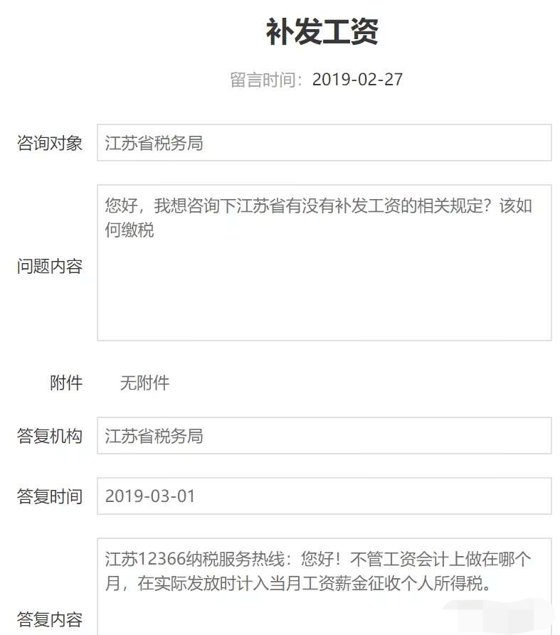 补发以前工资，个人所得税应如何计算？