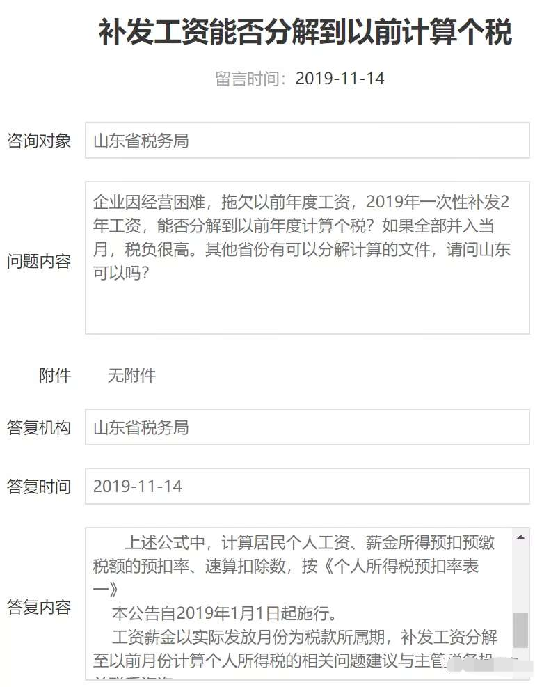 补发以前工资，个人所得税应如何计算？