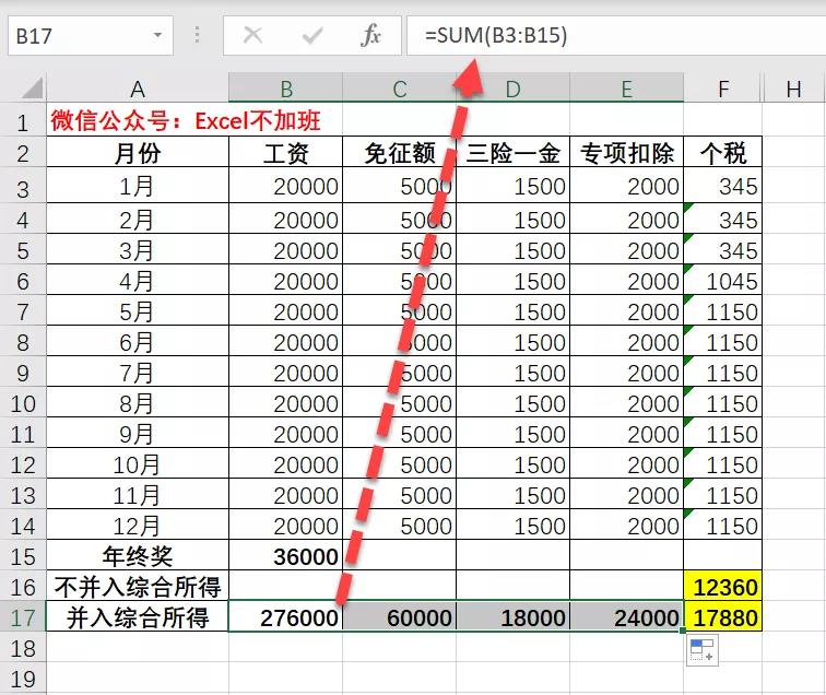 EXCEL新个税下工资+年终奖这样算最省税~