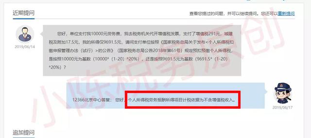 注意，劳务报酬按不含增值税算个税！税务局已经明确了