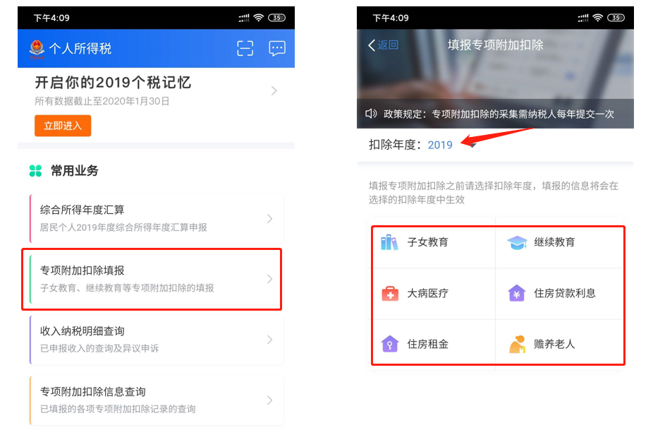 个人所得税怎么申报 个税如何在app上进行申报