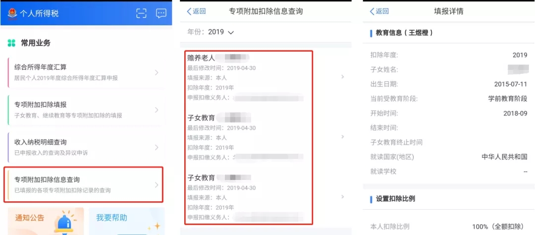 个人所得税怎么申报 个税如何在app上进行申报