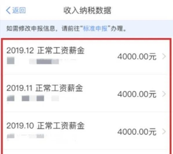 个人所得税怎么申报 个税如何在app上进行申报