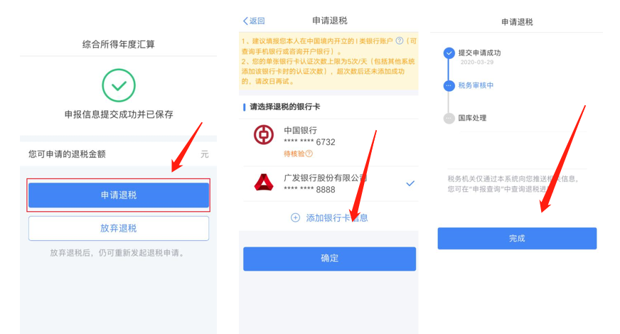 个人所得税怎么申报 个税如何在app上进行申报