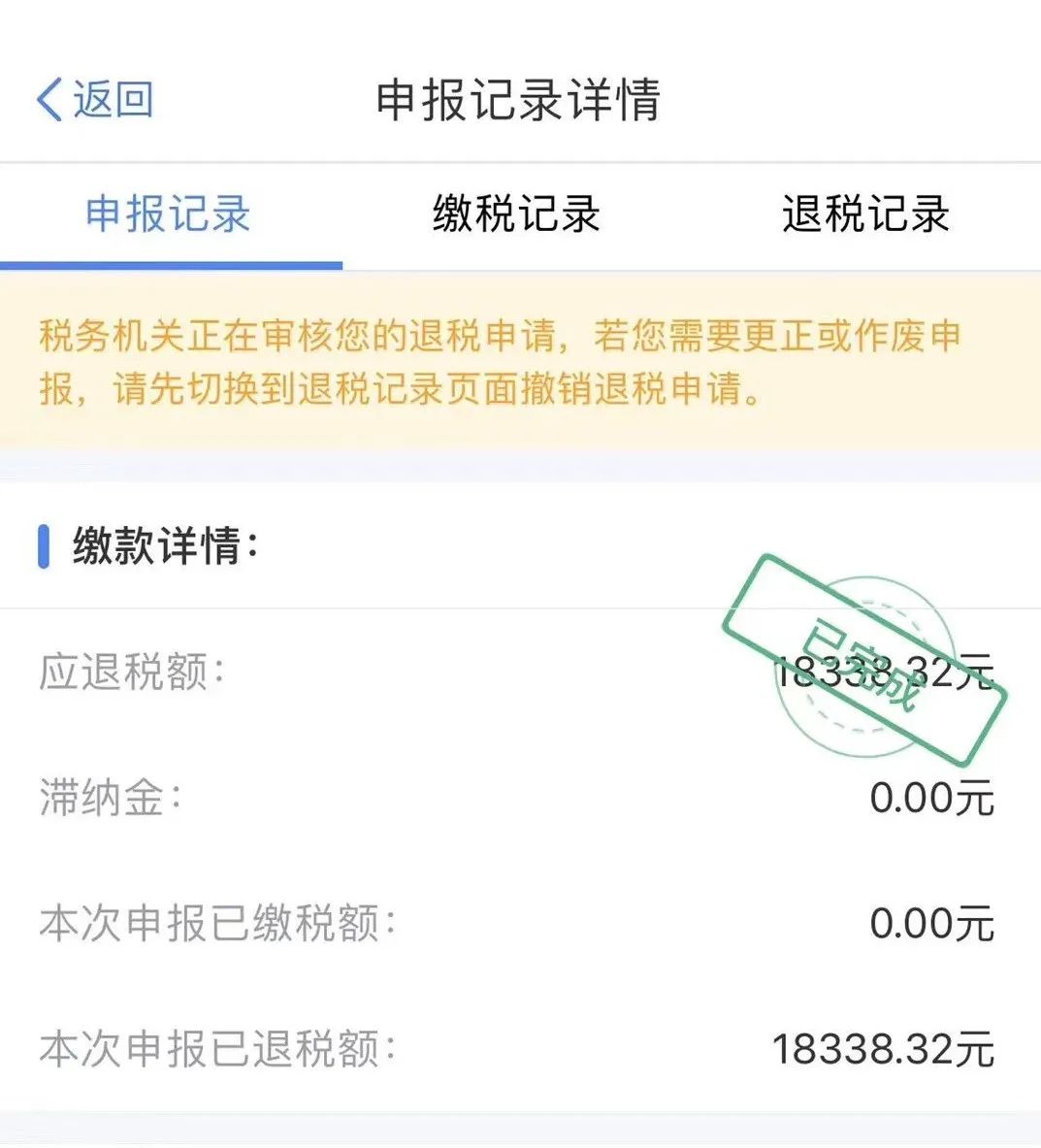 个人所得税怎么进行退税