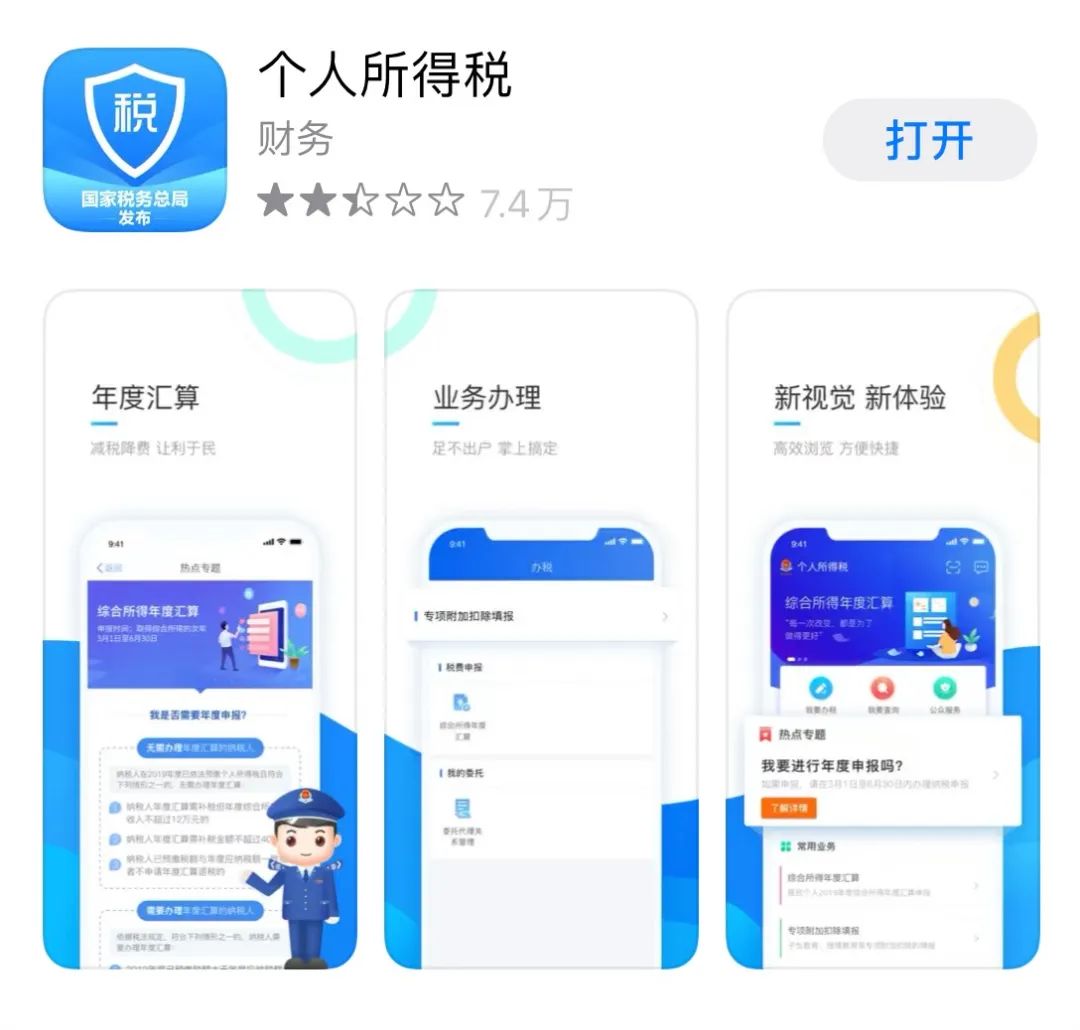 个人所得税怎么进行退税