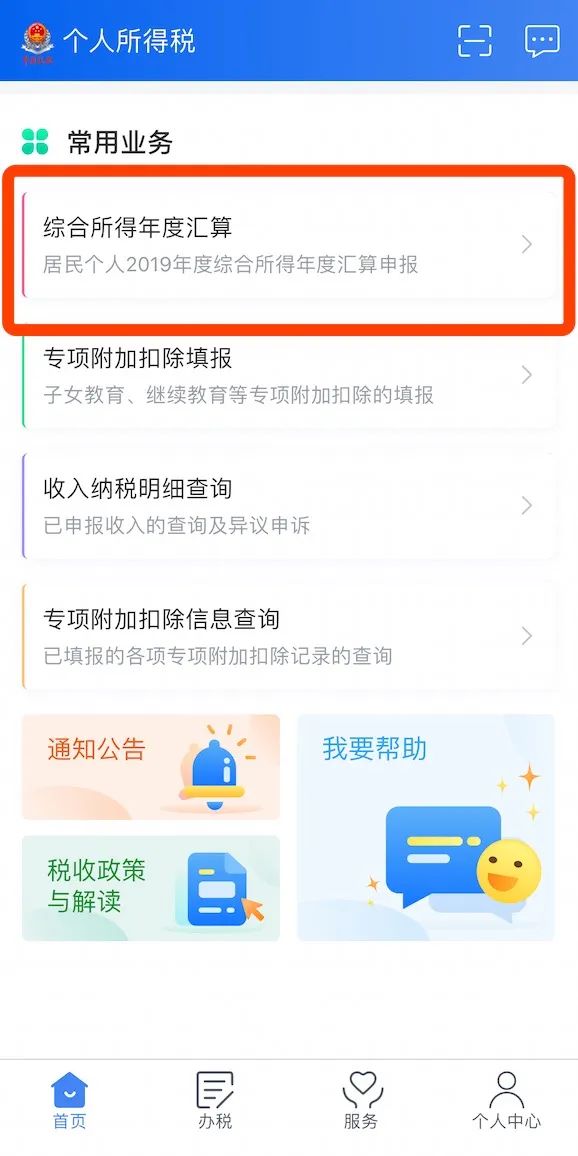 个人所得税怎么进行退税