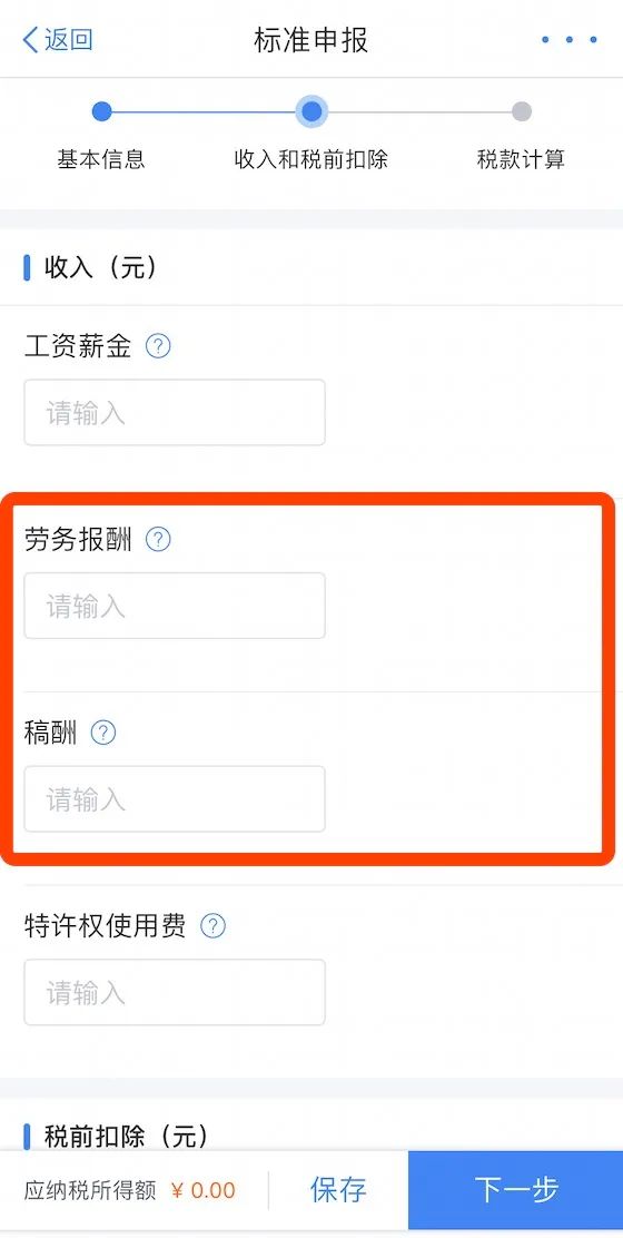 个人所得税怎么进行退税