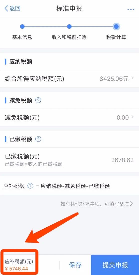 个人所得税怎么进行退税