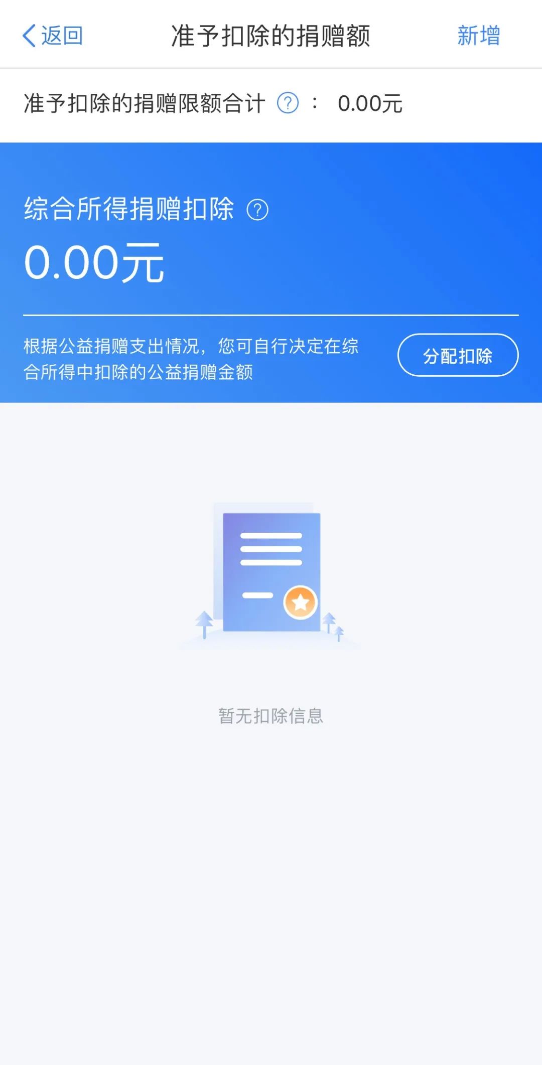 个人所得税怎么进行退税
