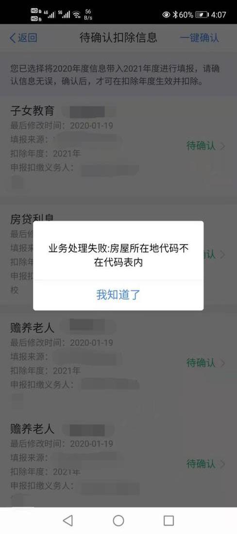 个税专项附加扣除确认热点问题解答来了，速看！