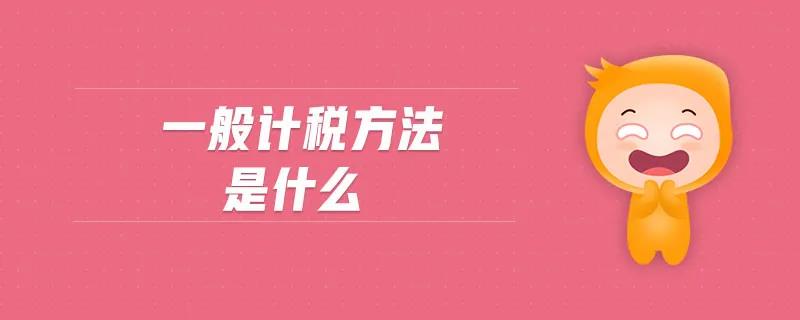 2021年终奖个人所得税采用哪种计税方式更合算