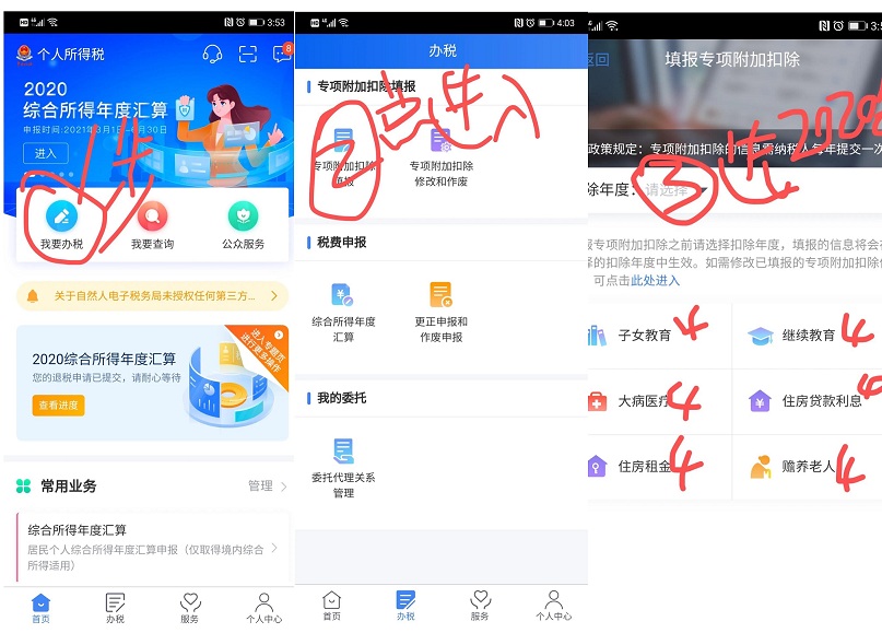 2021如何快速申报个人所得税，成功退税只要这几步！