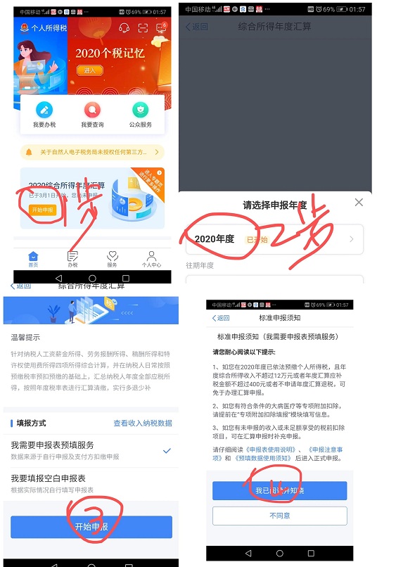 2021如何快速申报个人所得税，成功退税只要这几步！