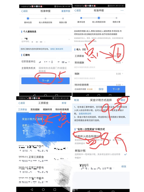 2021如何快速申报个人所得税，成功退税只要这几步！