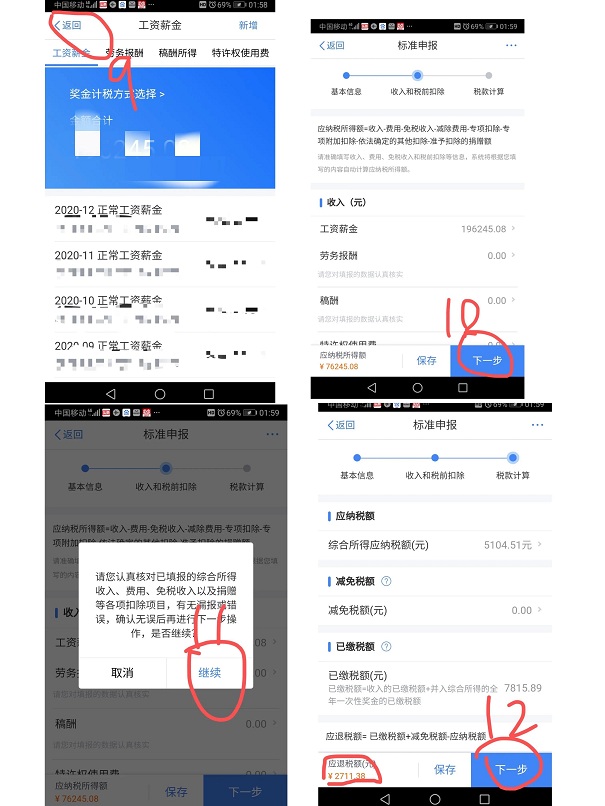2021如何快速申报个人所得税，成功退税只要这几步！