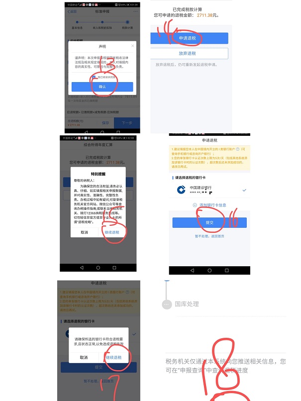 2021如何快速申报个人所得税，成功退税只要这几步！