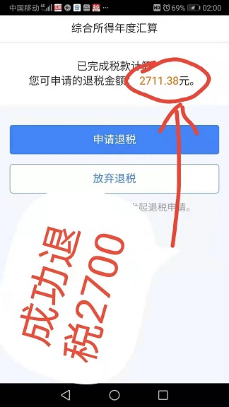 2021如何快速申报个人所得税，成功退税只要这几步！