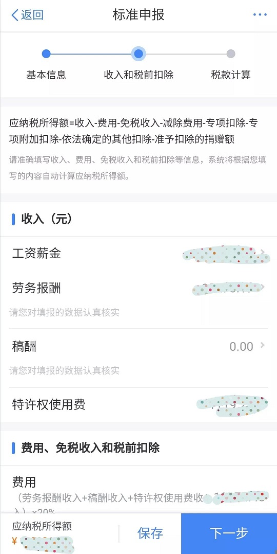 你的个税退了吗？需要的干货都在这里了！