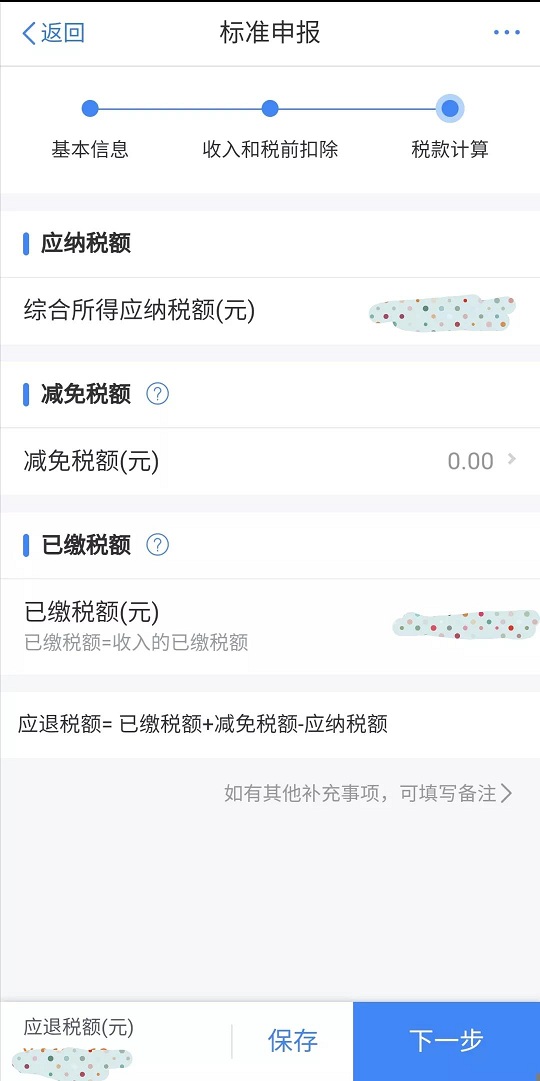 你的个税退了吗？需要的干货都在这里了！