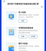 个税app怎么申请退税 个人所得税退税攻略
