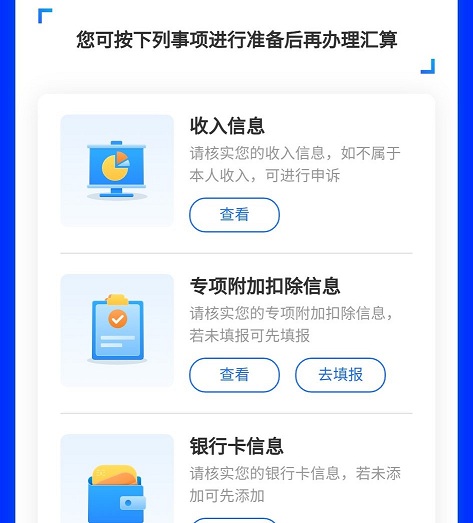 你的个税退了吗？需要的干货都在这里了！
