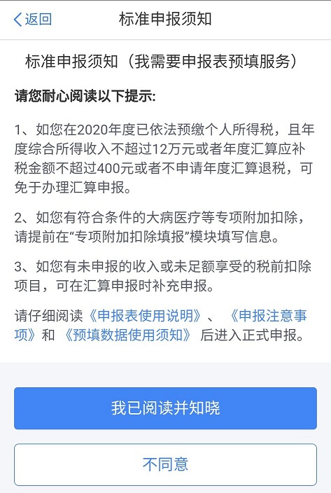 你的个税退了吗？需要的干货都在这里了！