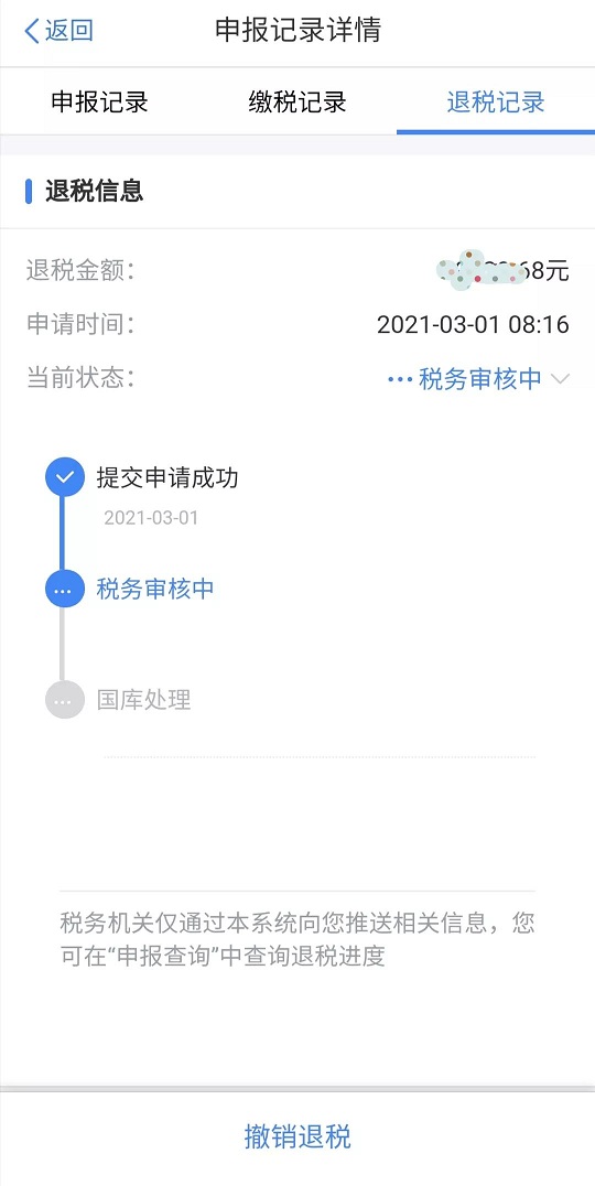 你的个税退了吗？需要的干货都在这里了！