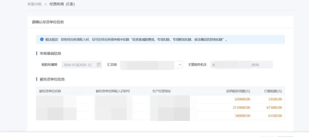 个税经营所得汇算清缴，有案例，教操作