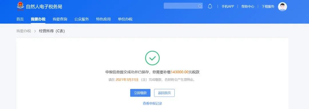 个税经营所得汇算清缴，有案例，教操作