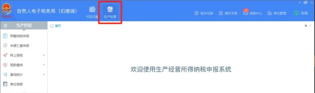 个税经营所得汇算清缴，有案例，教操作