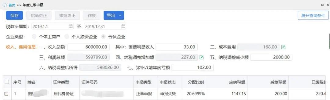 个税经营所得汇算清缴，有案例，教操作
