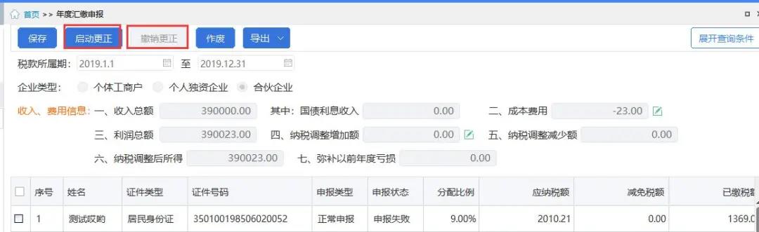 个税经营所得汇算清缴，有案例，教操作