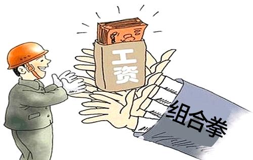 劳动者报酬的种类有哪些?