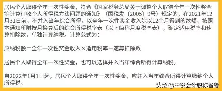 2022年年终奖个人所得税怎么计算