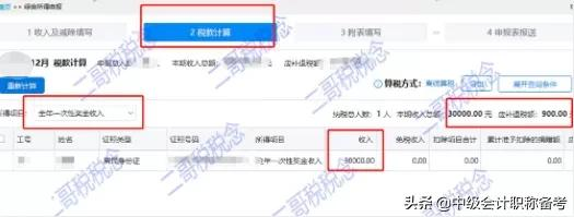 2022年年终奖个人所得税怎么计算