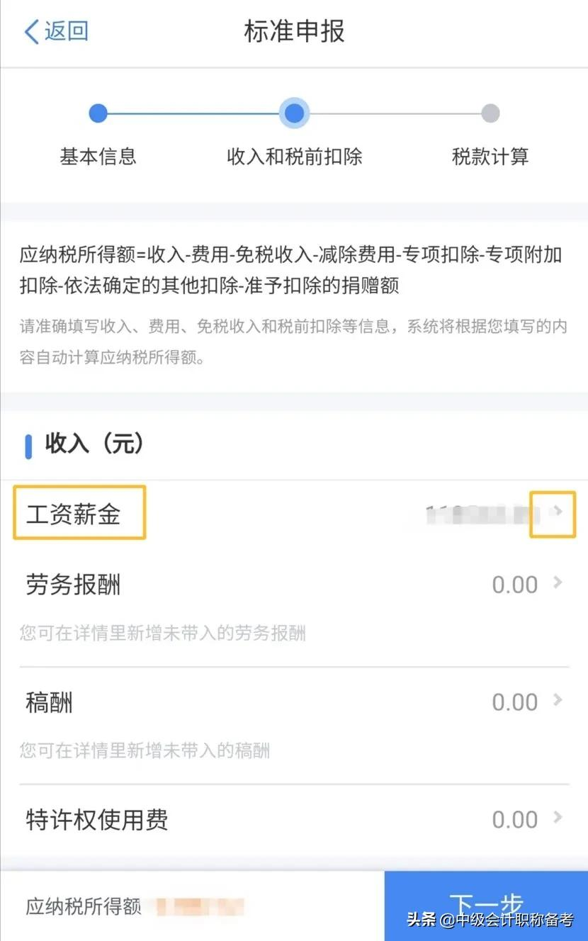2022年年终奖个人所得税怎么计算