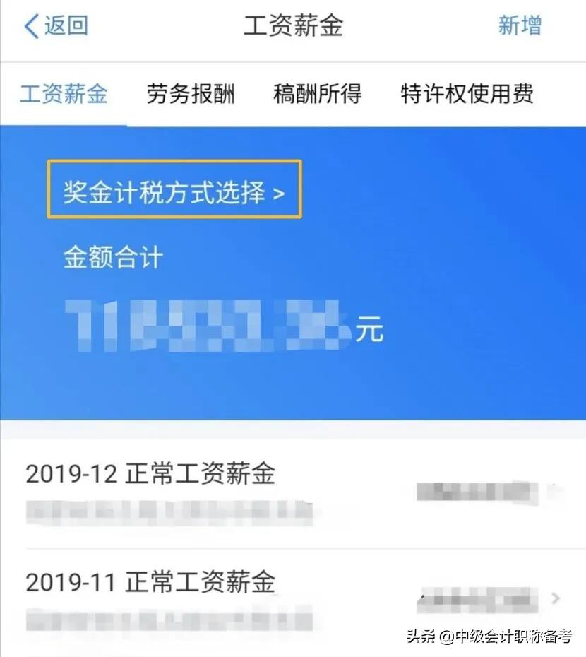 2022年年终奖个人所得税怎么计算