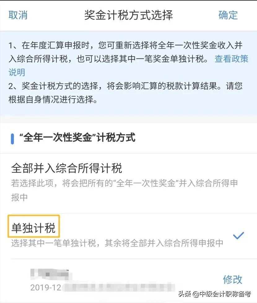 2022年年终奖个人所得税怎么计算