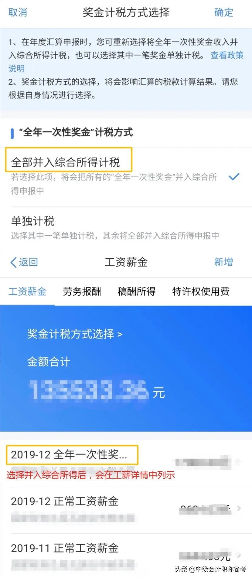 2022年年终奖个人所得税怎么计算