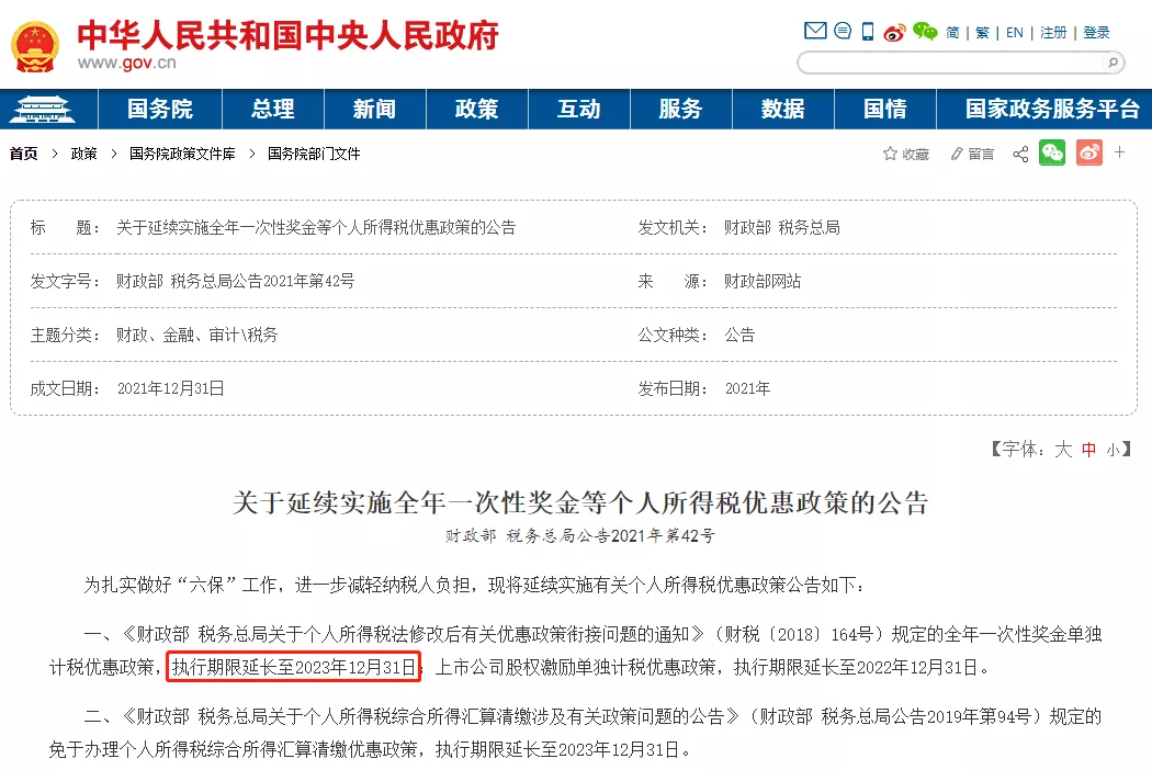2022年终奖计税怎么选更划算？