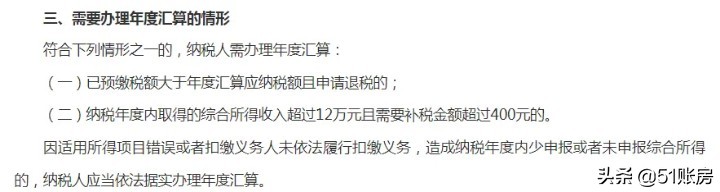 个人所得税汇算清缴预约流程