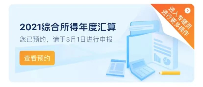 2022年个人所得税汇算清缴办理方法