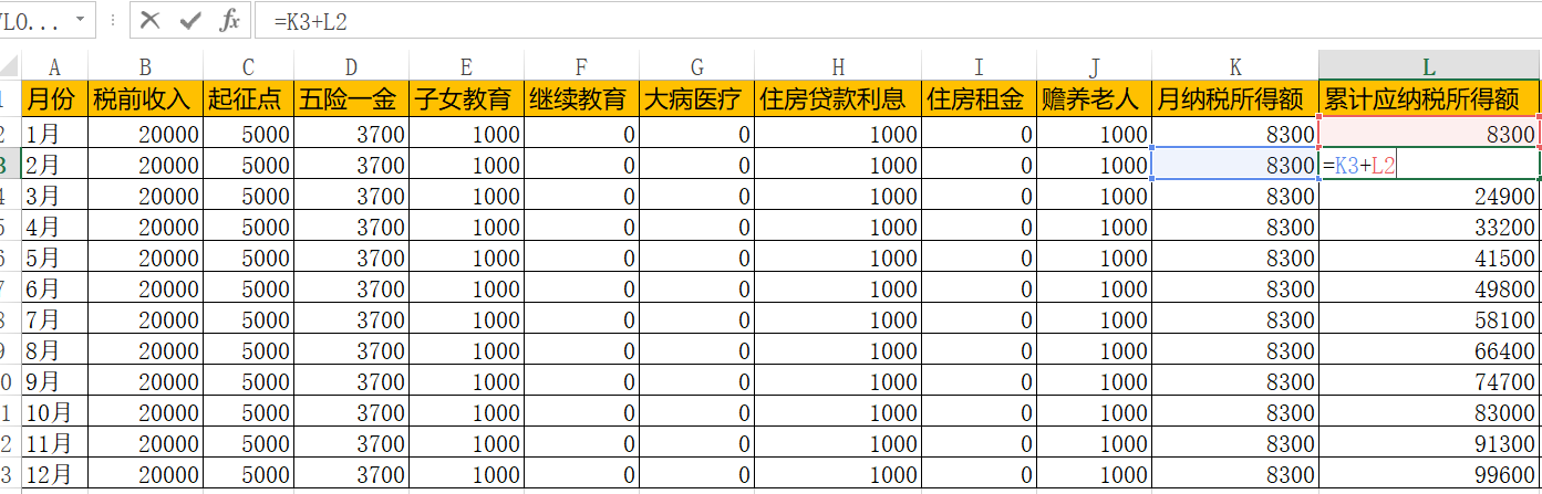 新个税Excel计算公式