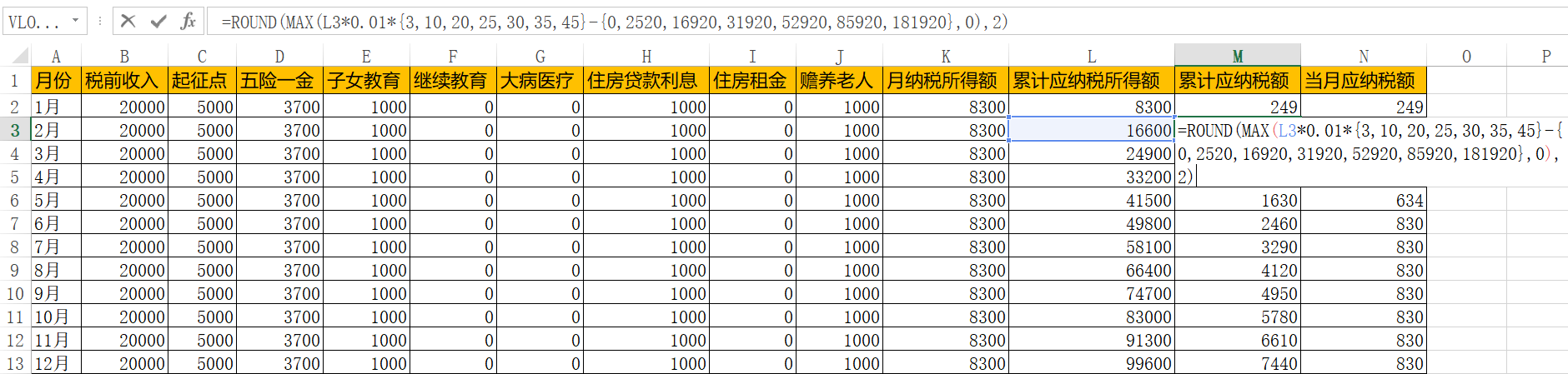 新个税Excel计算公式