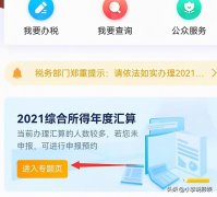 2022个人所得税退税操作流程