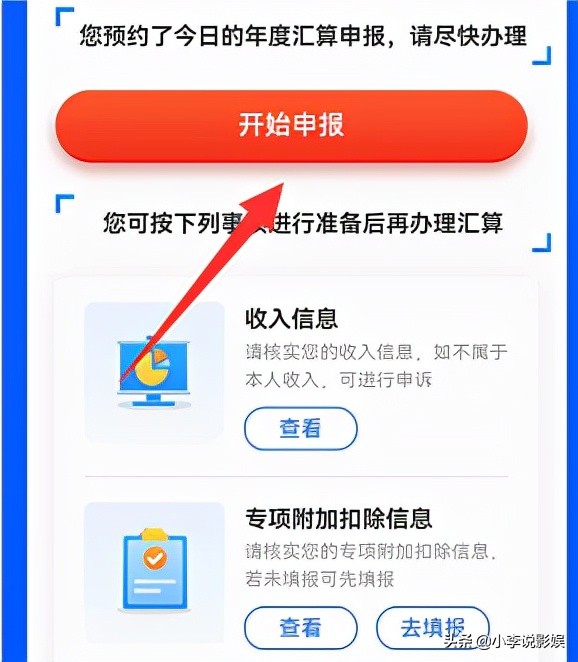2022个人所得税退税操作流程