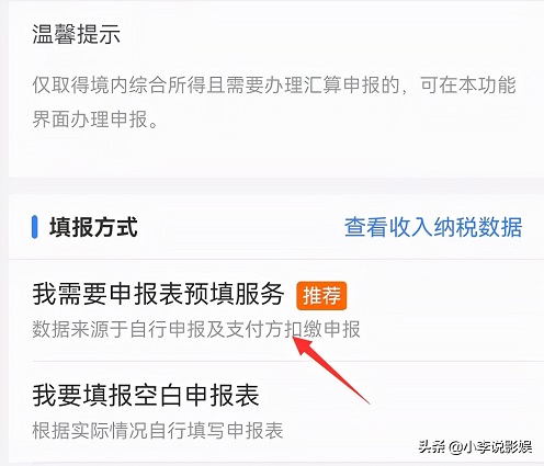 2022个人所得税退税操作流程