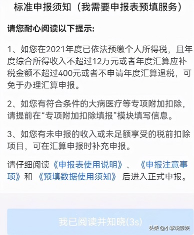 2022个人所得税退税操作流程