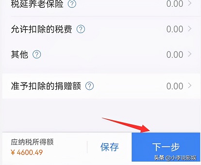 2022个人所得税退税操作流程
